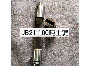 http://www.china-pin.comJB21-100噸主鍵