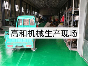 http://www.china-pin.com高和機(jī)械生產(chǎn)現(xiàn)場(chǎng)